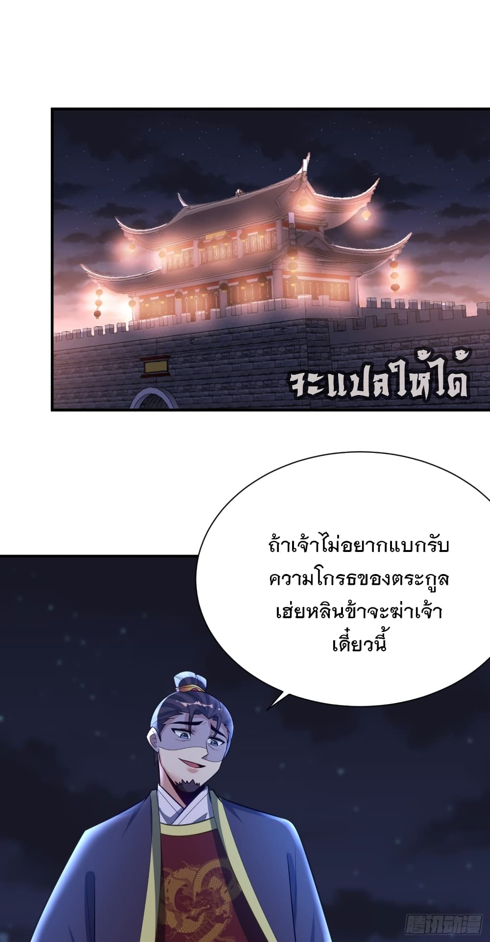 Rise of The Demon King ตอนที่ 208 (11)